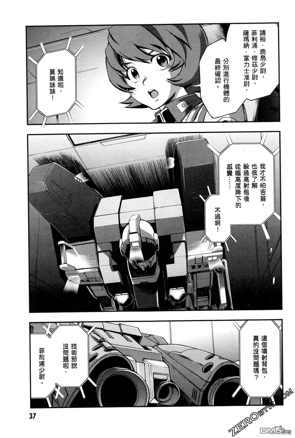 机动战士高达外传 The Blue Destiny 第1卷 第40页