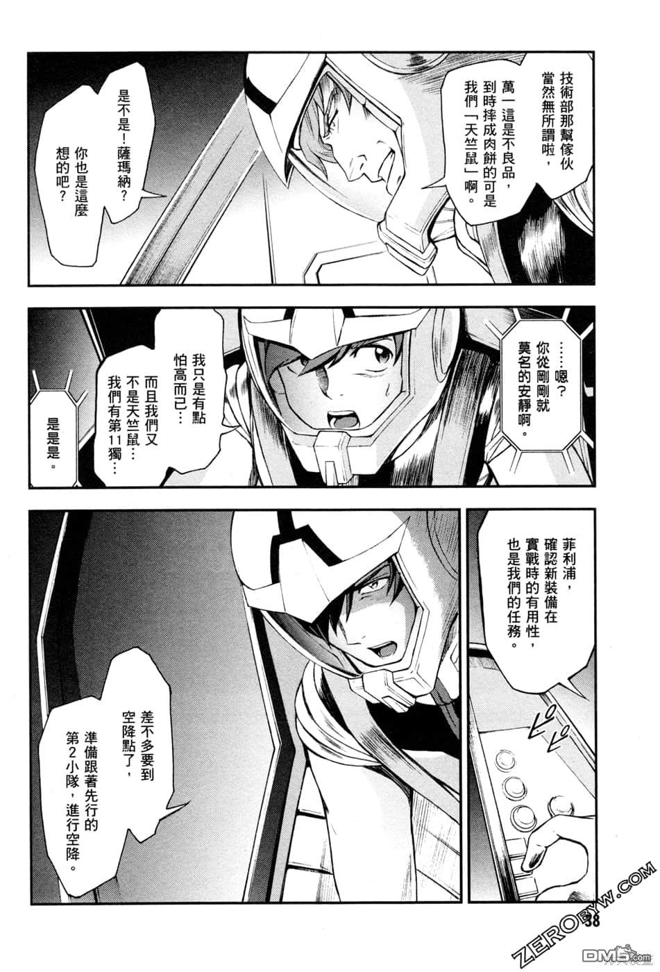 机动战士高达外传 The Blue Destiny 第1卷 第41页