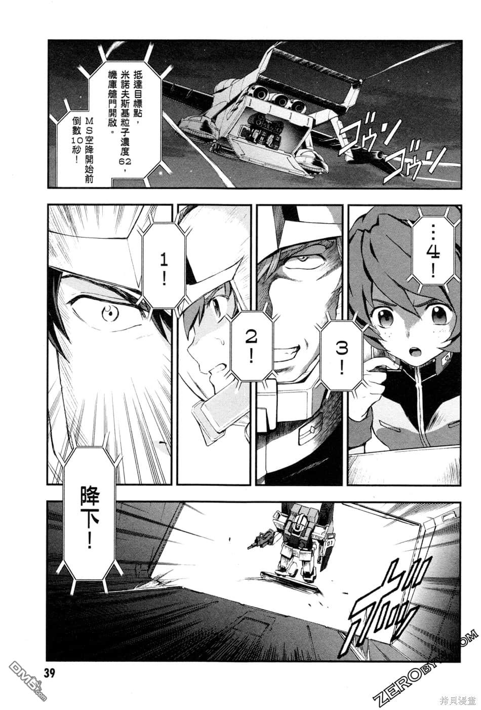 机动战士高达外传 The Blue Destiny 第1卷 第42页