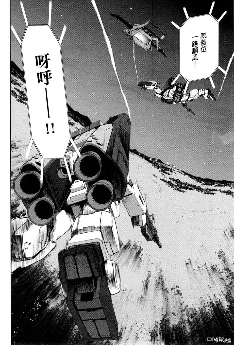 机动战士高达外传 The Blue Destiny 第1卷 第43页