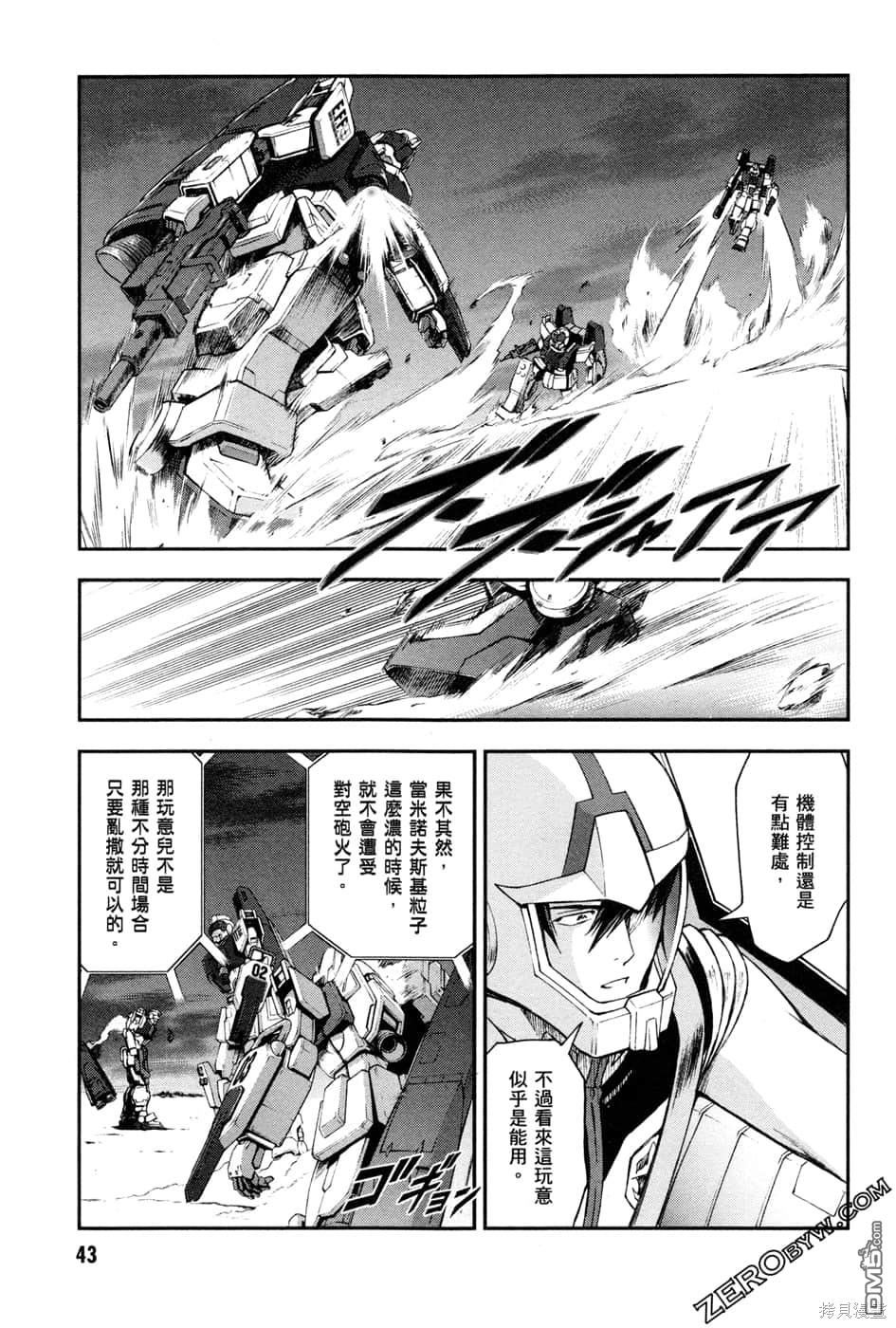 机动战士高达外传 The Blue Destiny 第1卷 第46页