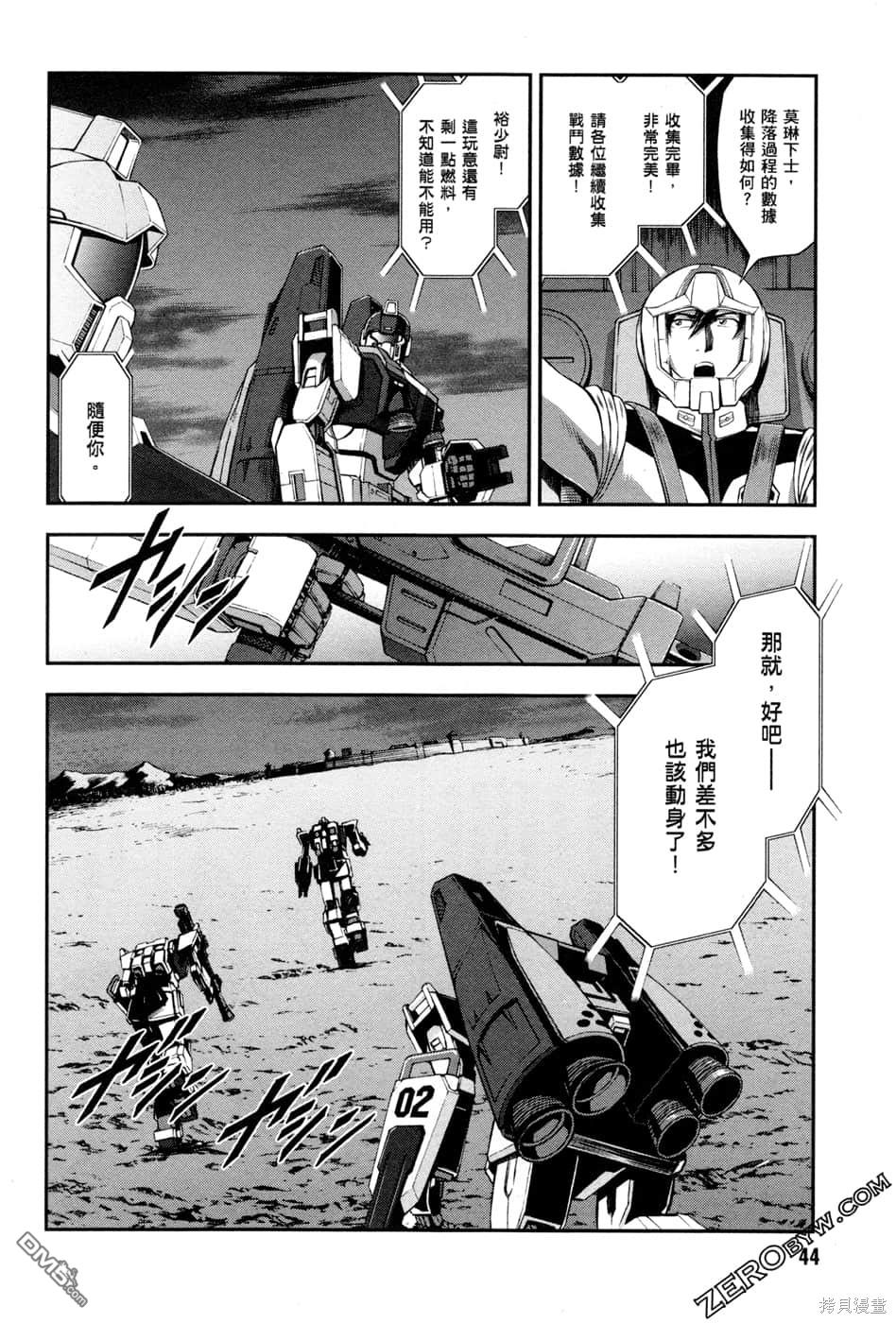 机动战士高达外传 The Blue Destiny 第1卷 第47页