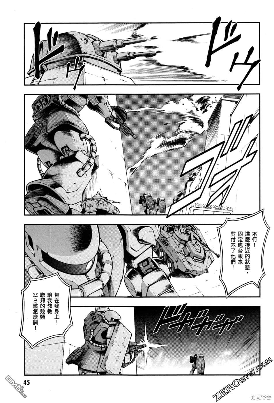 机动战士高达外传 The Blue Destiny 第1卷 第48页