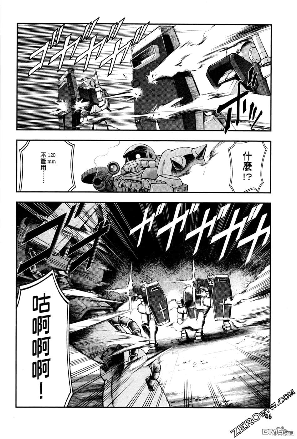 机动战士高达外传 The Blue Destiny 第1卷 第49页