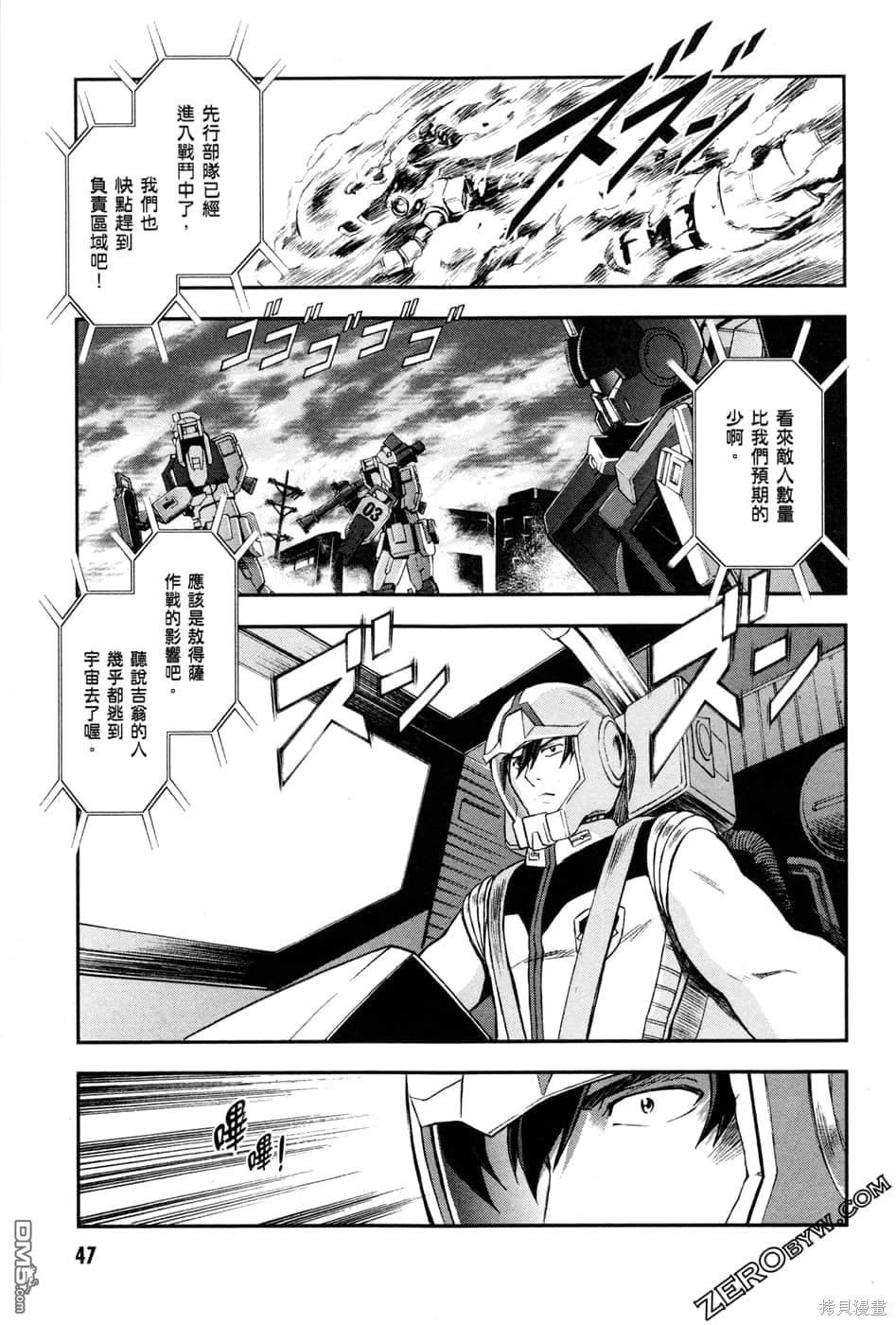 机动战士高达外传 The Blue Destiny 第1卷 第50页