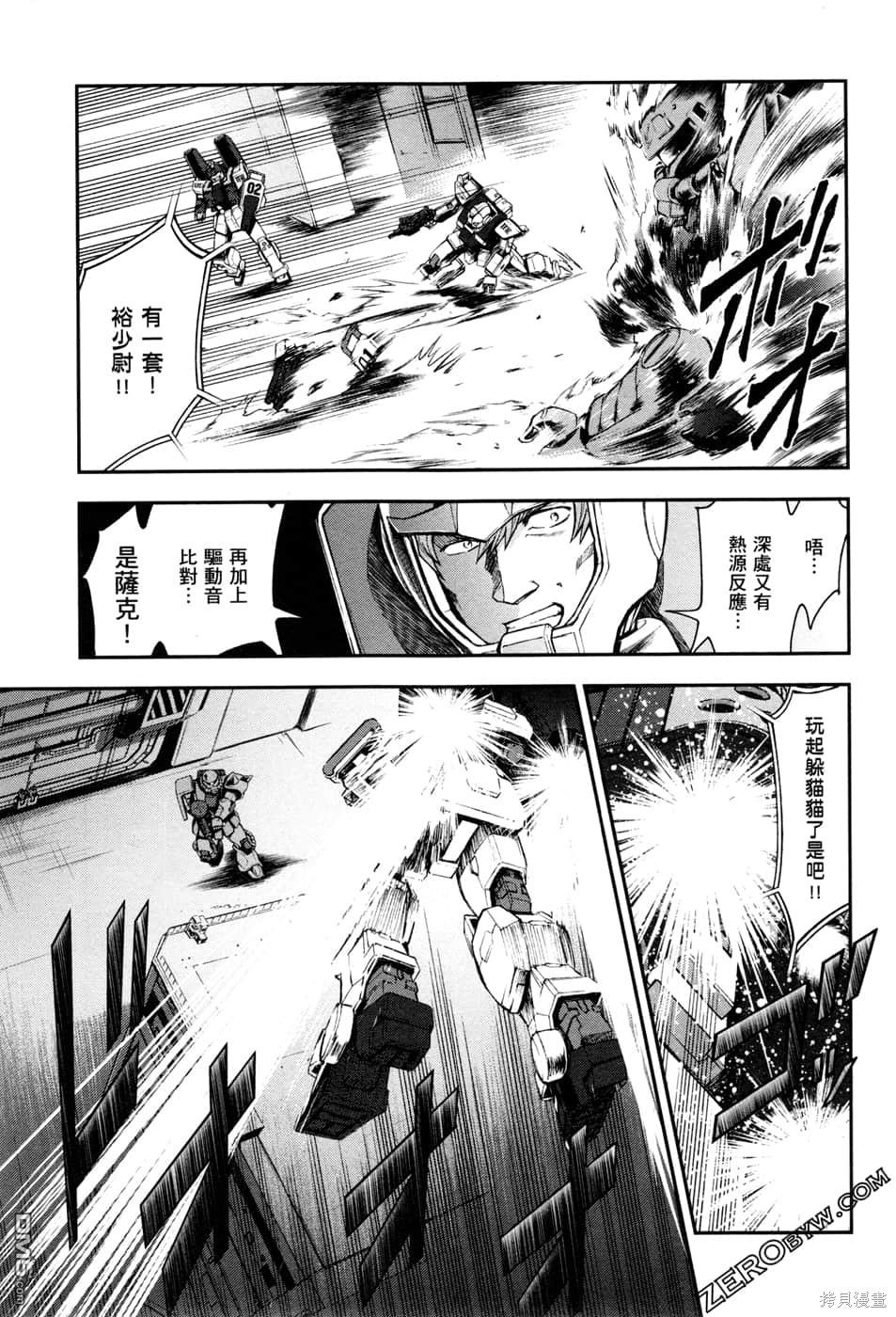 机动战士高达外传 The Blue Destiny 第1卷 第52页