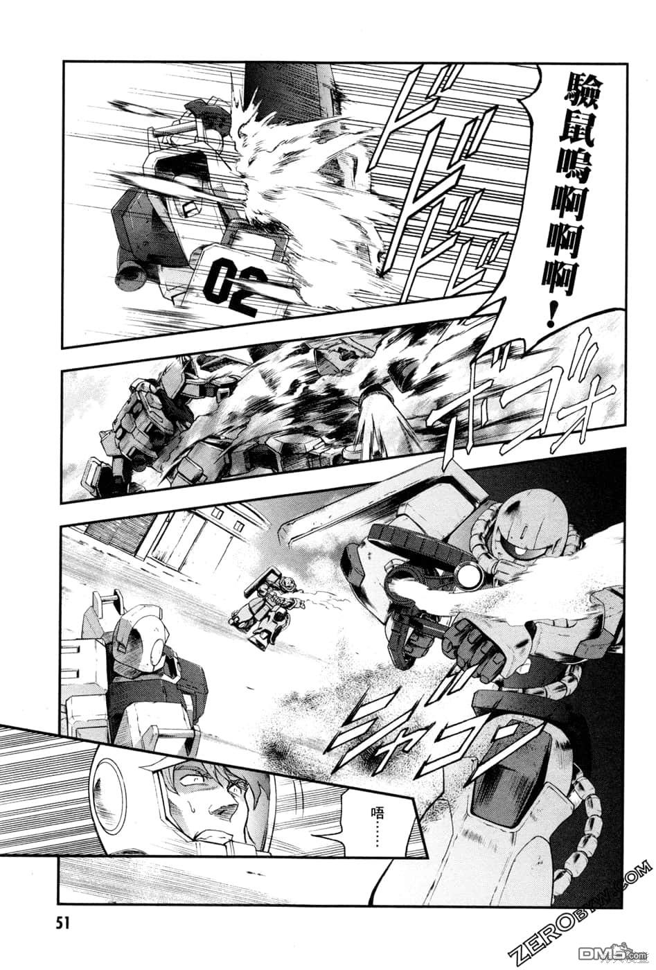 机动战士高达外传 The Blue Destiny 第1卷 第54页