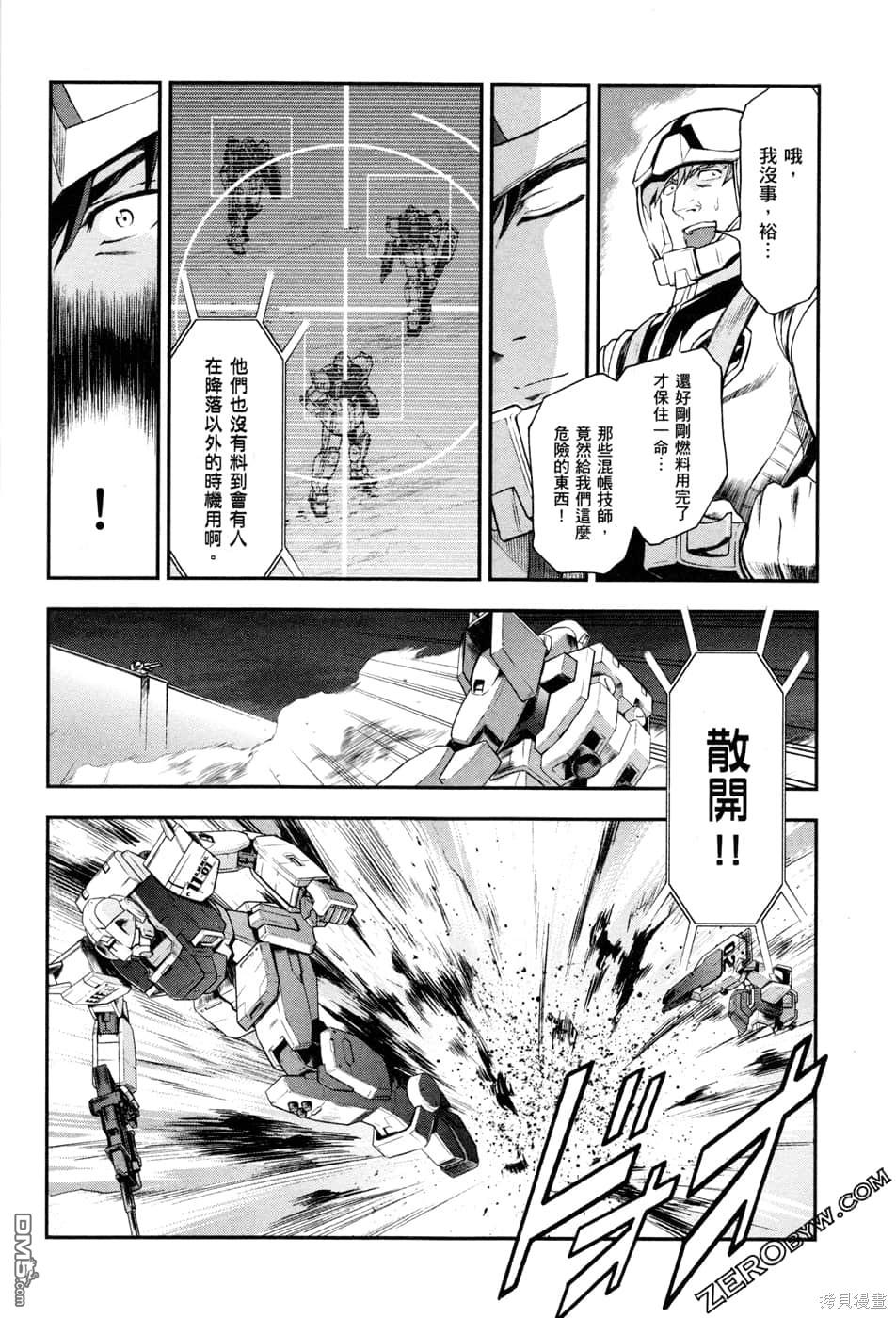 机动战士高达外传 The Blue Destiny 第1卷 第57页