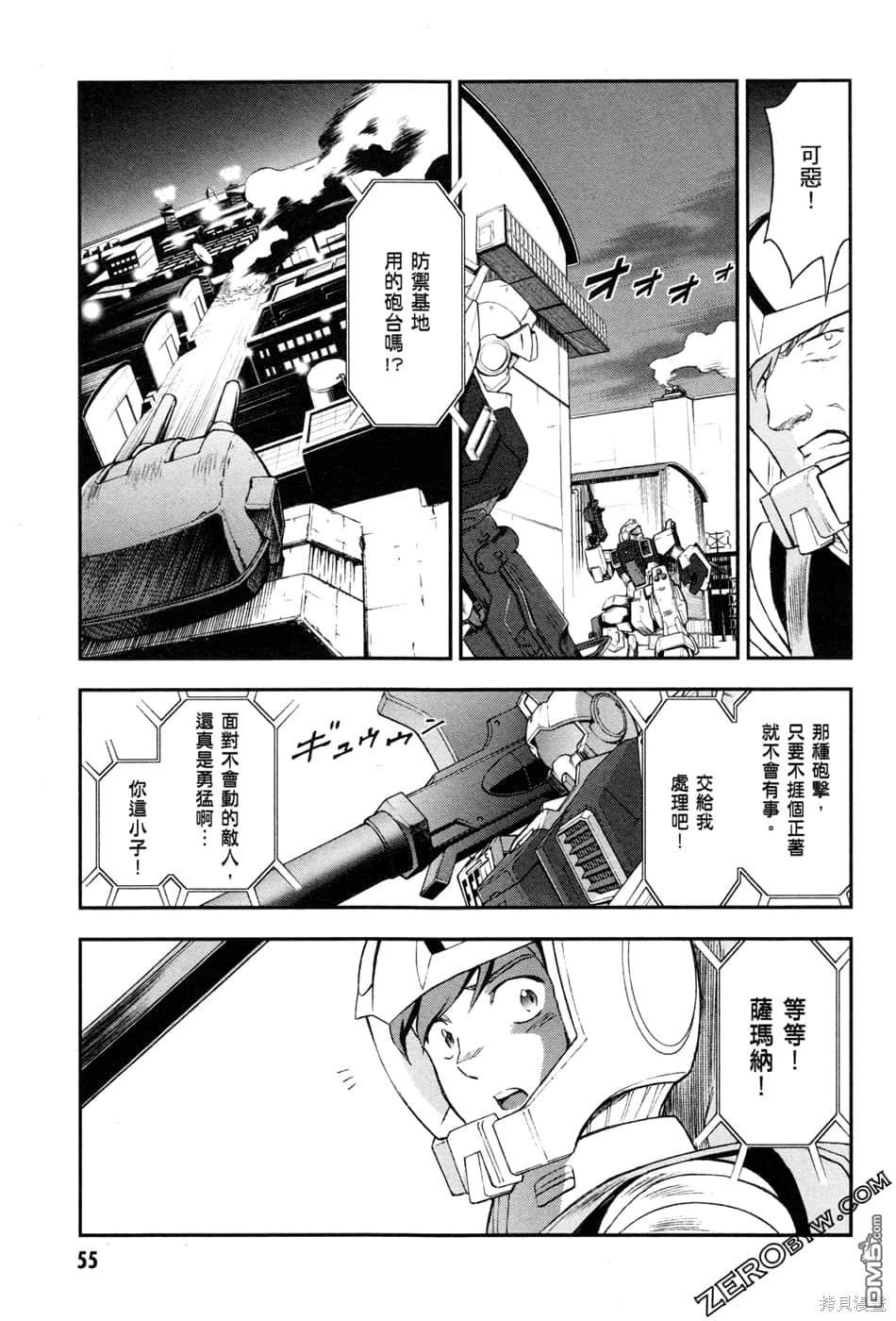 机动战士高达外传 The Blue Destiny 第1卷 第58页