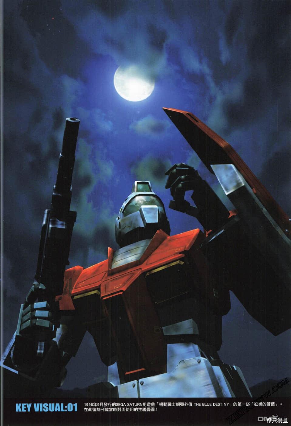 机动战士高达外传 The Blue Destiny 第1卷 第6页