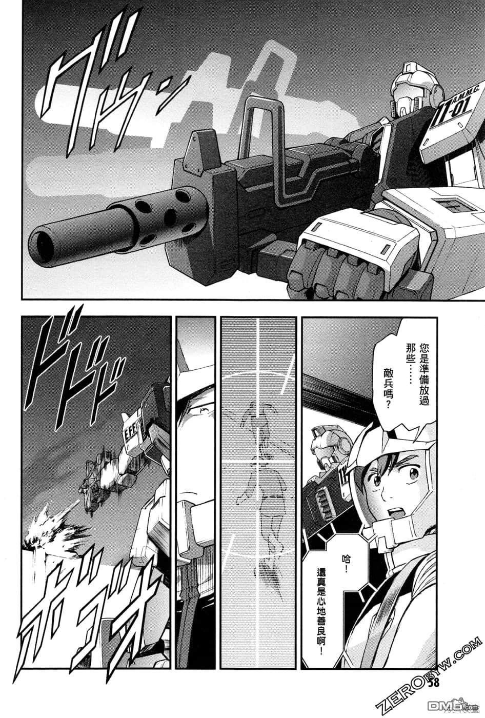 机动战士高达外传 The Blue Destiny 第1卷 第61页