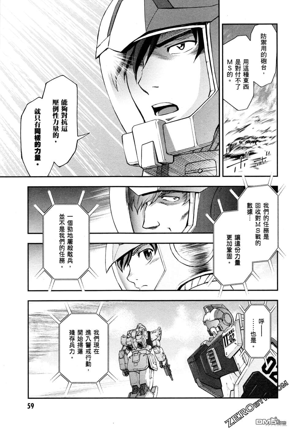 机动战士高达外传 The Blue Destiny 第1卷 第62页