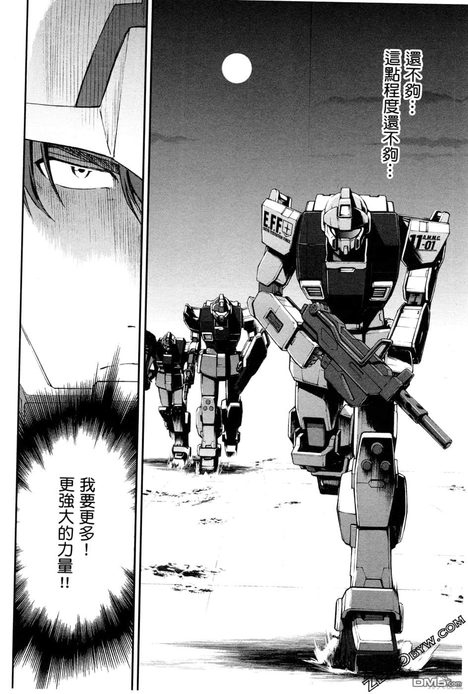 机动战士高达外传 The Blue Destiny 第1卷 第63页