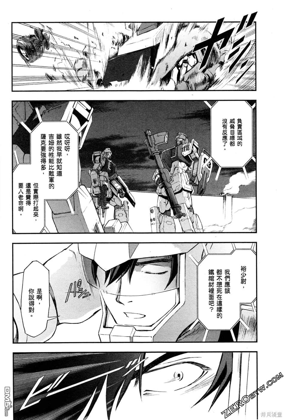 机动战士高达外传 The Blue Destiny 第1卷 第65页