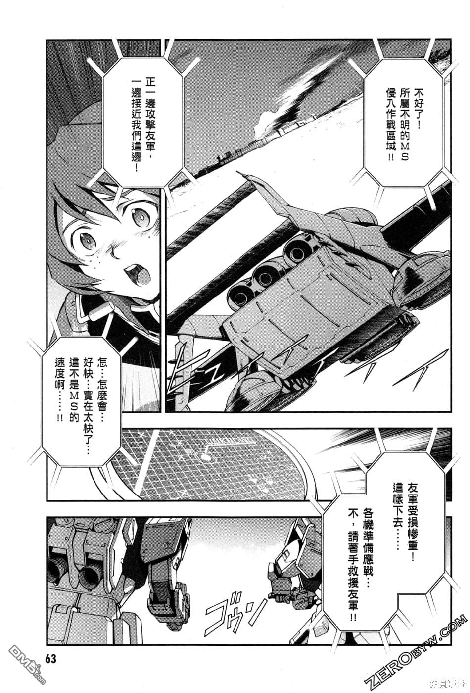 机动战士高达外传 The Blue Destiny 第1卷 第66页