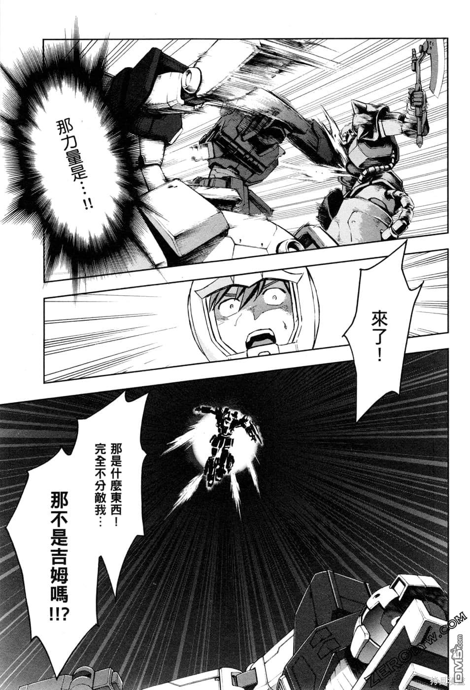 机动战士高达外传 The Blue Destiny 第1卷 第68页