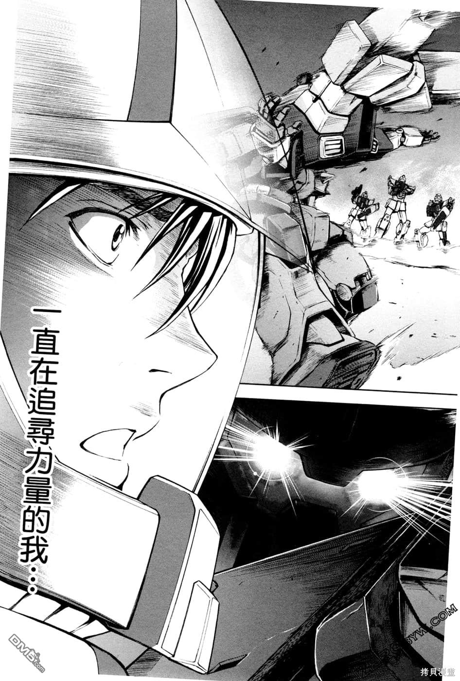 机动战士高达外传 The Blue Destiny 第1卷 第72页