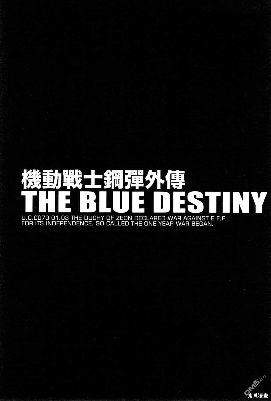 机动战士高达外传 The Blue Destiny 第1卷 第74页