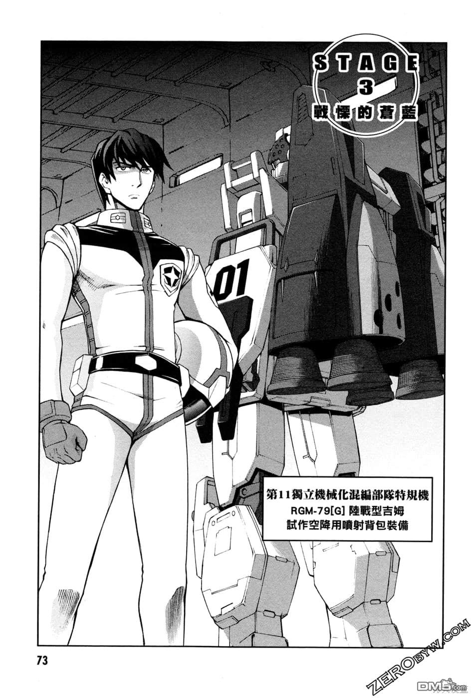 机动战士高达外传 The Blue Destiny 第1卷 第76页