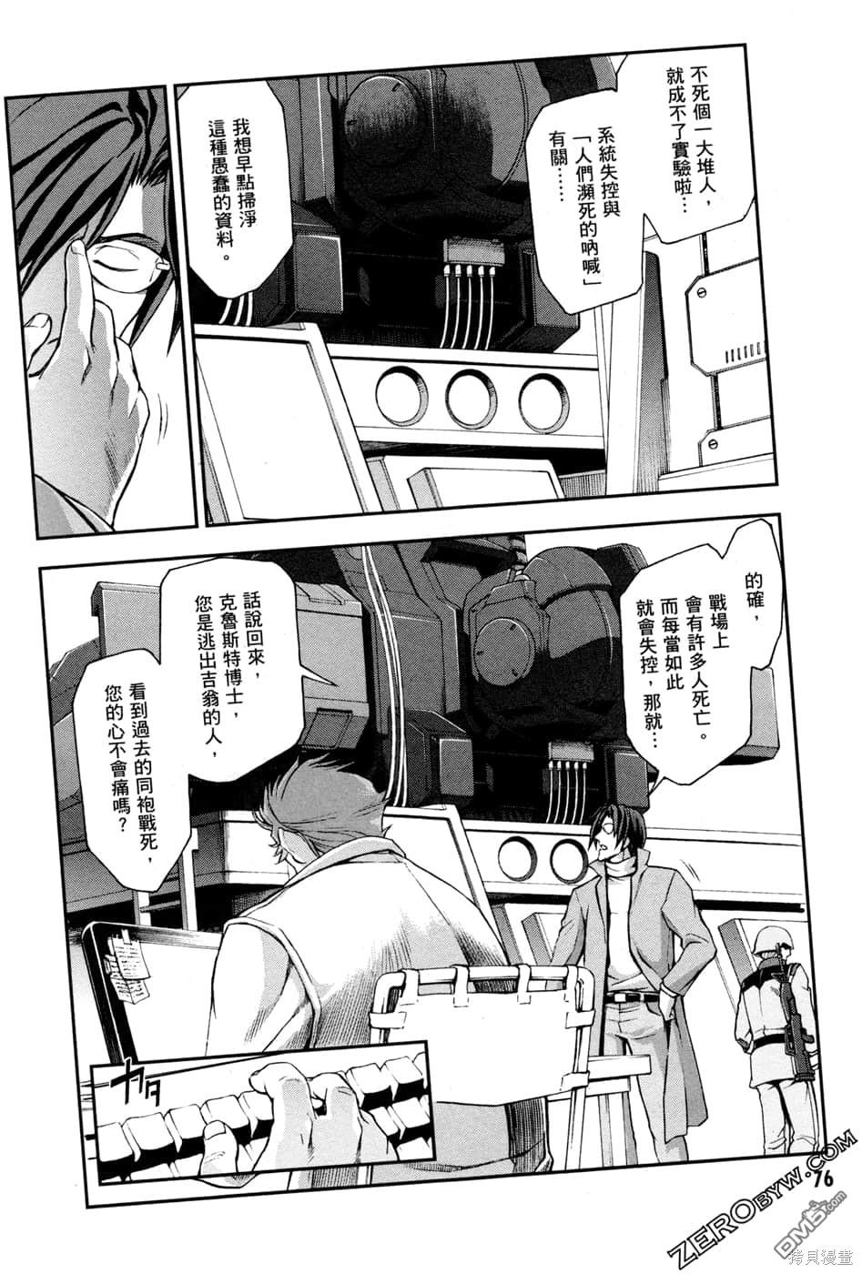 机动战士高达外传 The Blue Destiny 第1卷 第79页