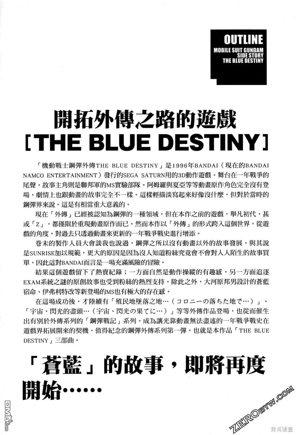 机动战士高达外传 The Blue Destiny 第1卷 第8页