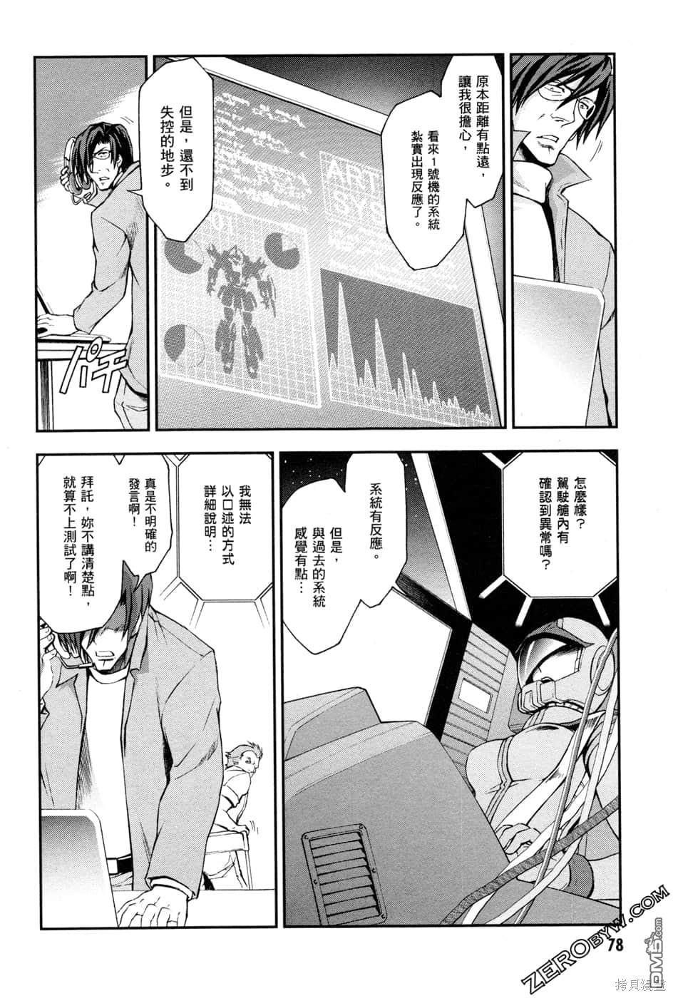 机动战士高达外传 The Blue Destiny 第1卷 第81页