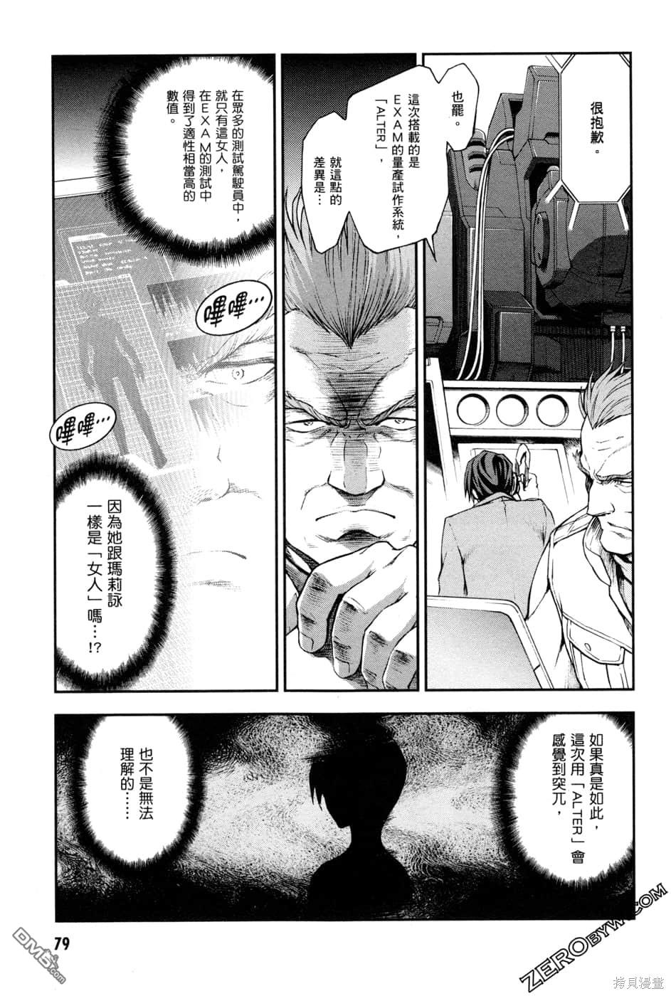 机动战士高达外传 The Blue Destiny 第1卷 第82页