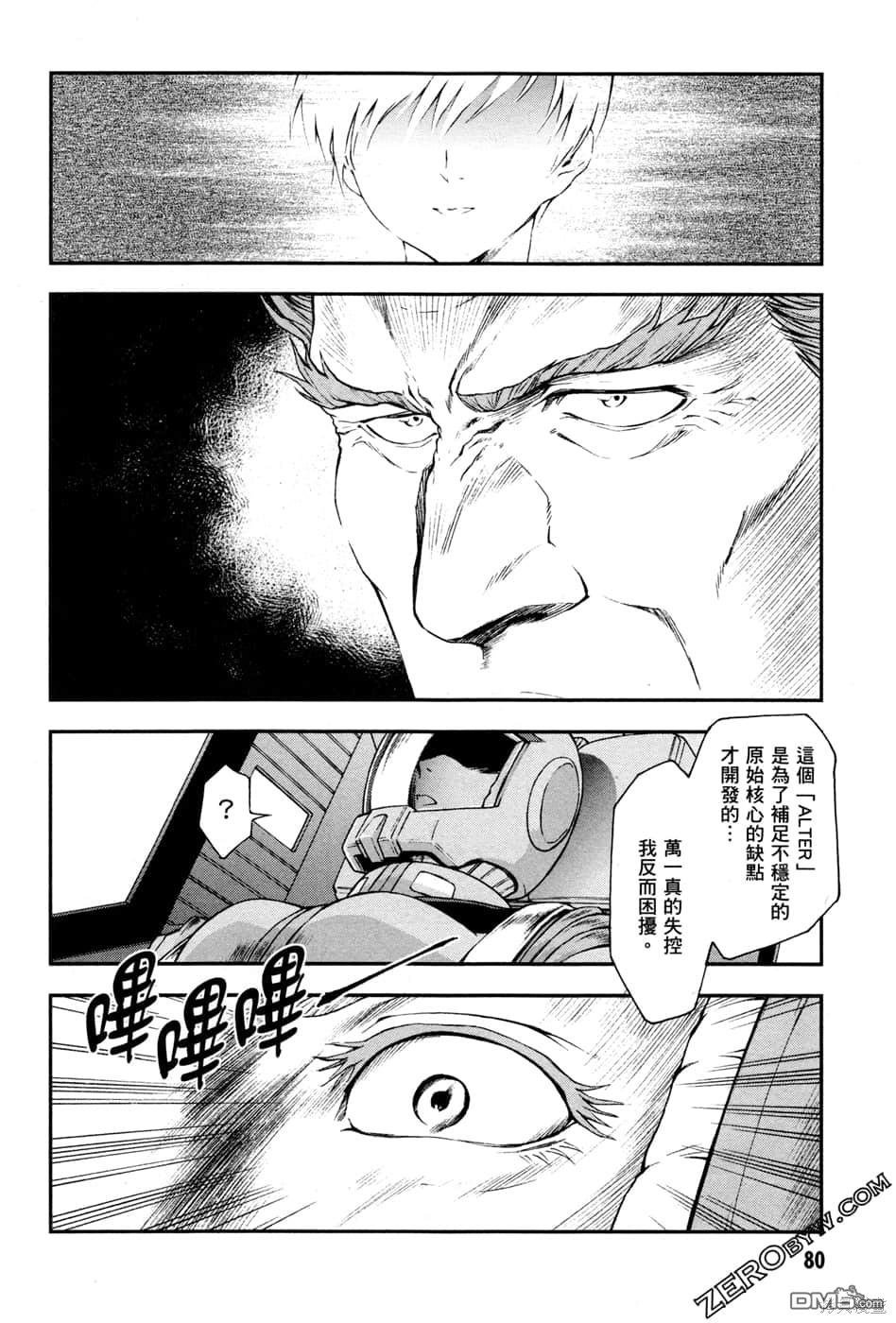 机动战士高达外传 The Blue Destiny 第1卷 第83页