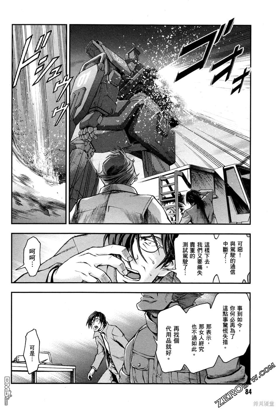机动战士高达外传 The Blue Destiny 第1卷 第87页