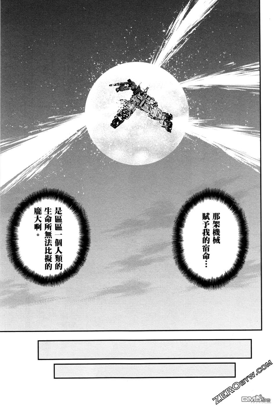 机动战士高达外传 The Blue Destiny 第1卷 第88页