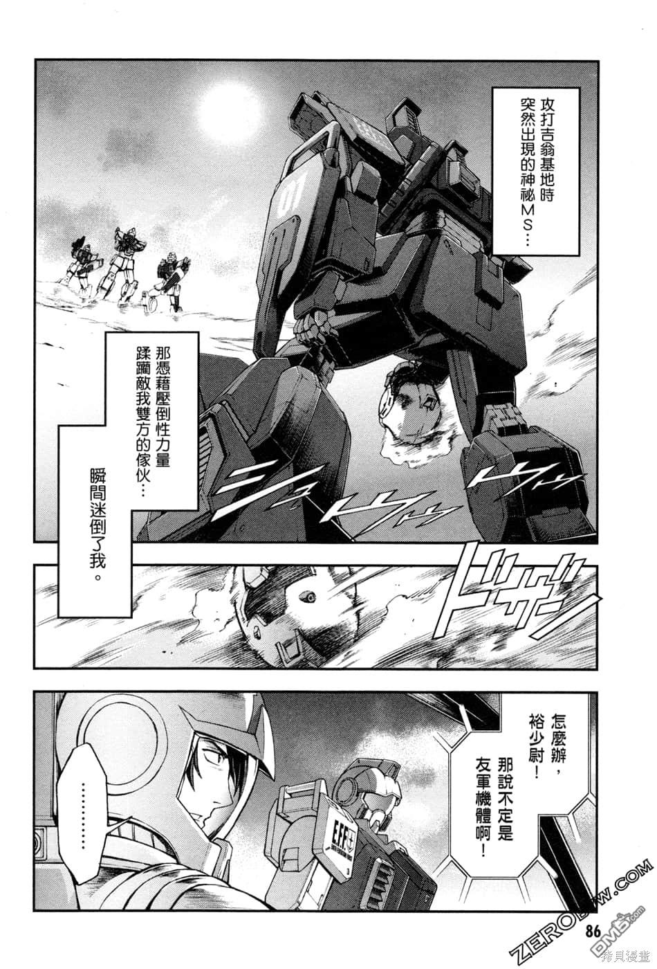 机动战士高达外传 The Blue Destiny 第1卷 第89页