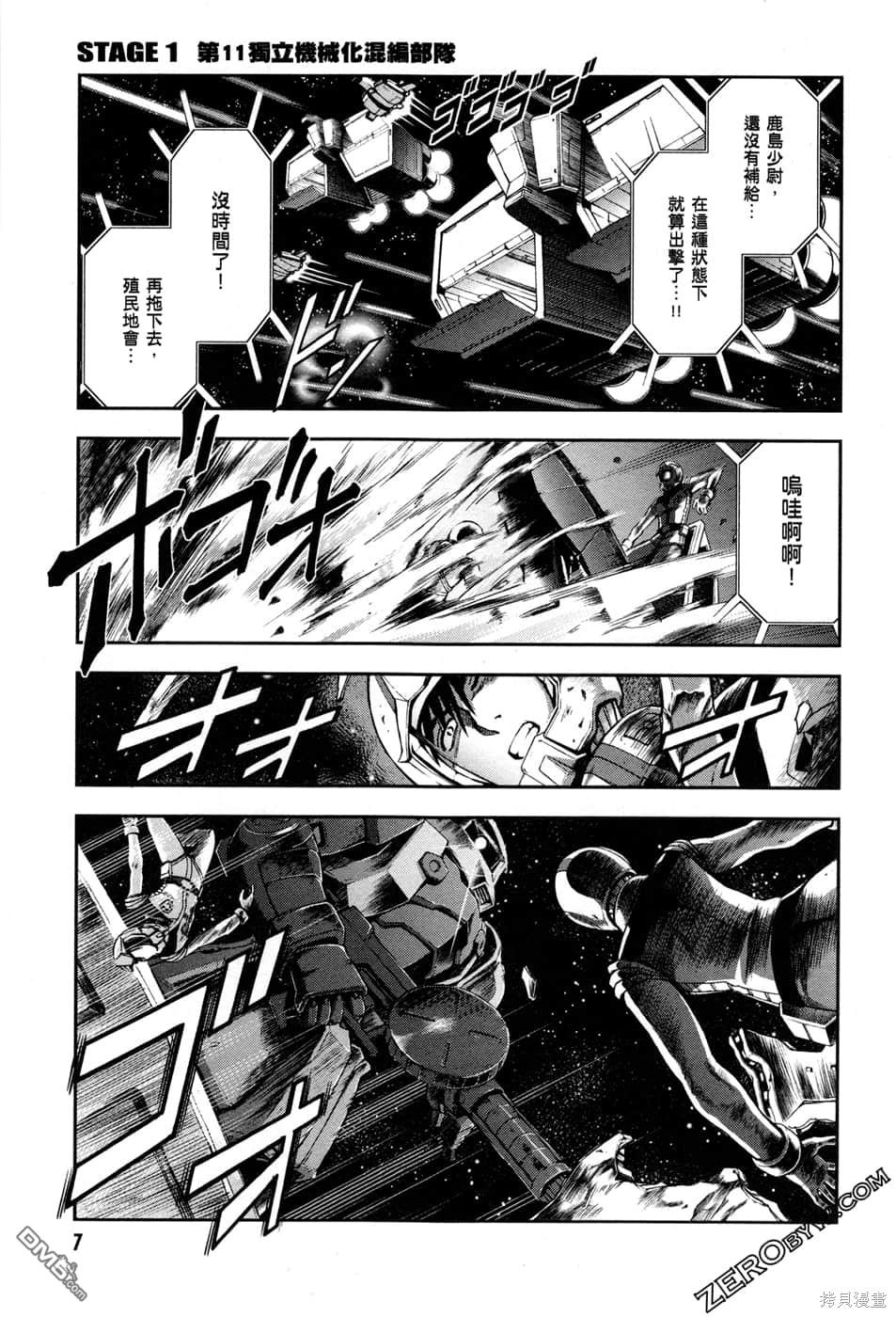 机动战士高达外传 The Blue Destiny 第1卷 第9页