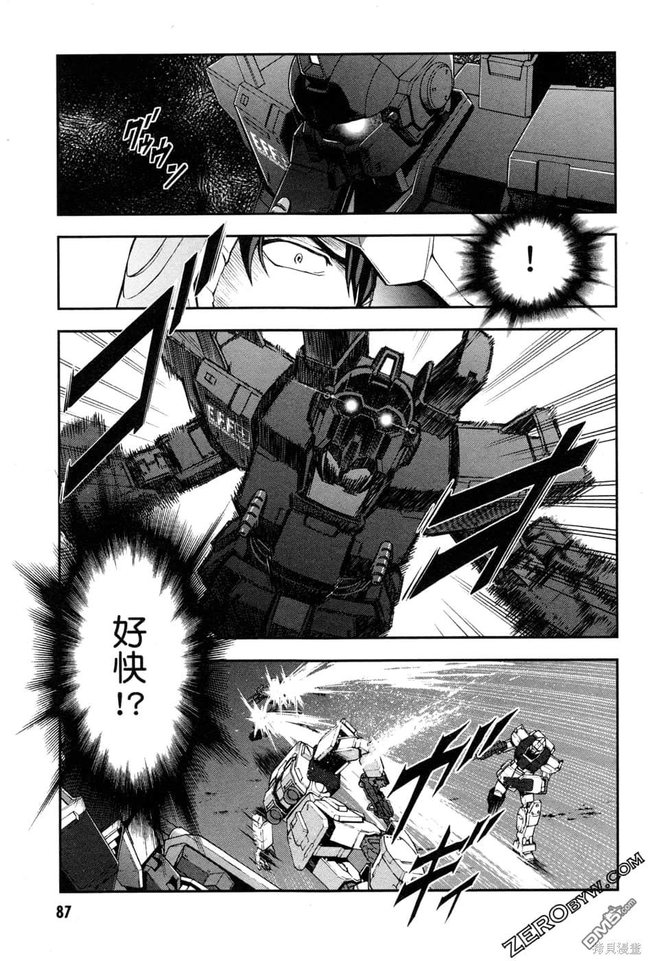 机动战士高达外传 The Blue Destiny 第1卷 第90页