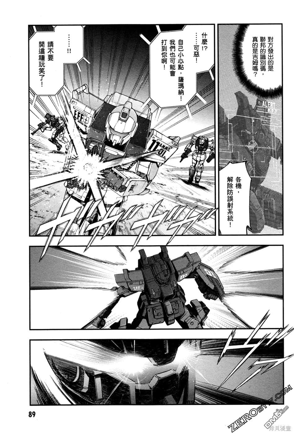机动战士高达外传 The Blue Destiny 第1卷 第92页