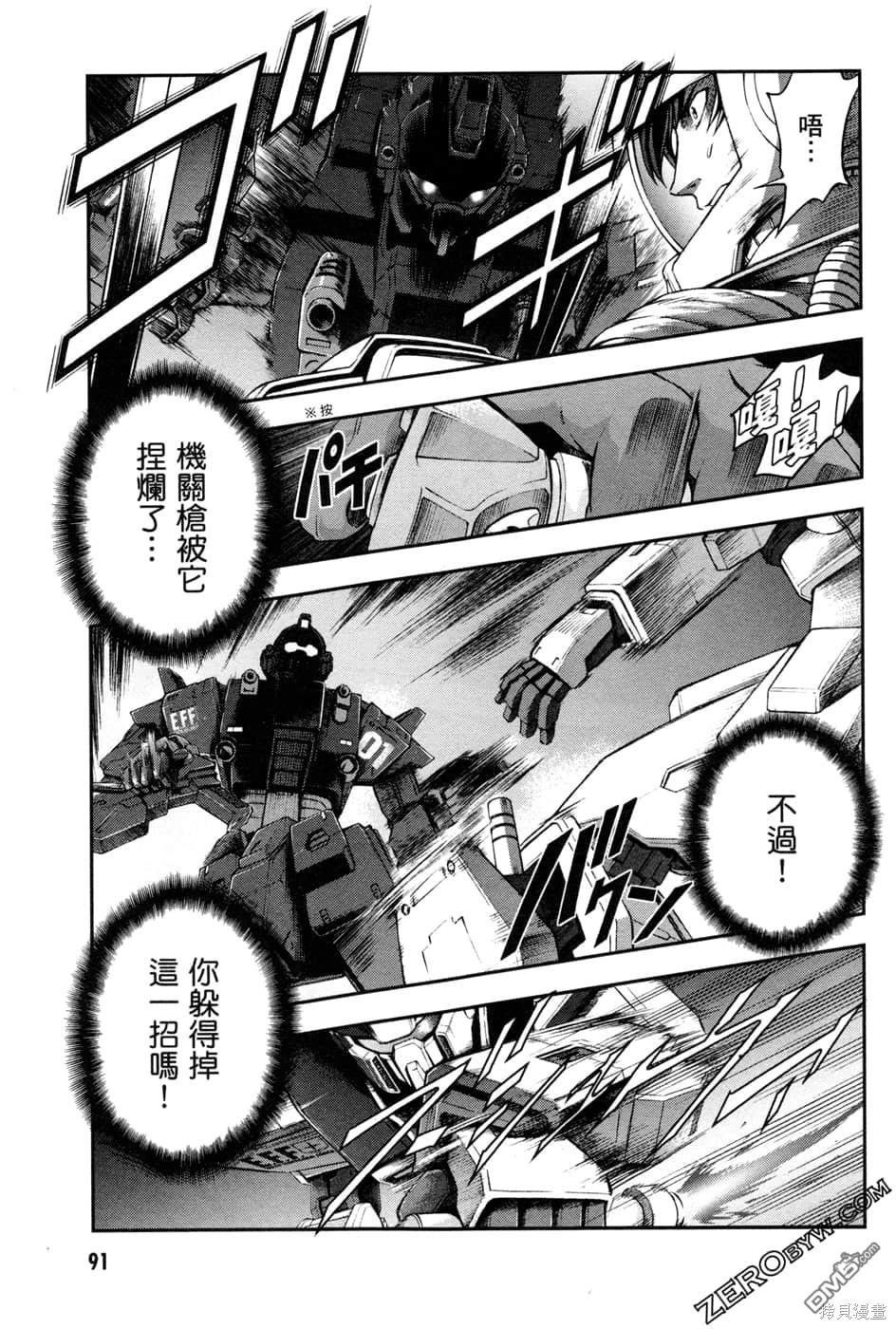 机动战士高达外传 The Blue Destiny 第1卷 第94页