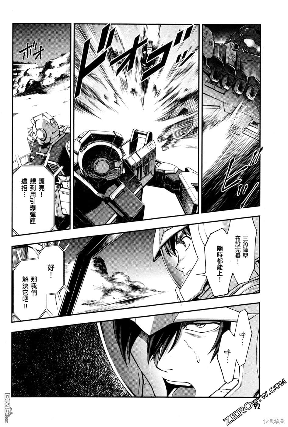 机动战士高达外传 The Blue Destiny 第1卷 第95页