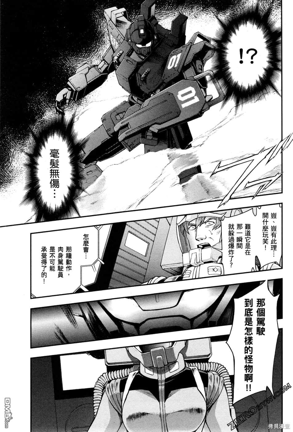 机动战士高达外传 The Blue Destiny 第1卷 第96页