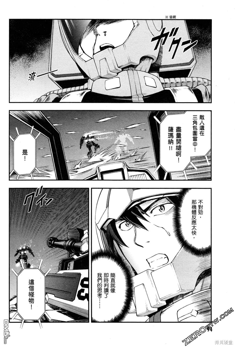 机动战士高达外传 The Blue Destiny 第1卷 第97页
