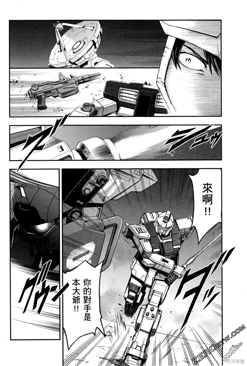 机动战士高达外传 The Blue Destiny 第1卷 第99页