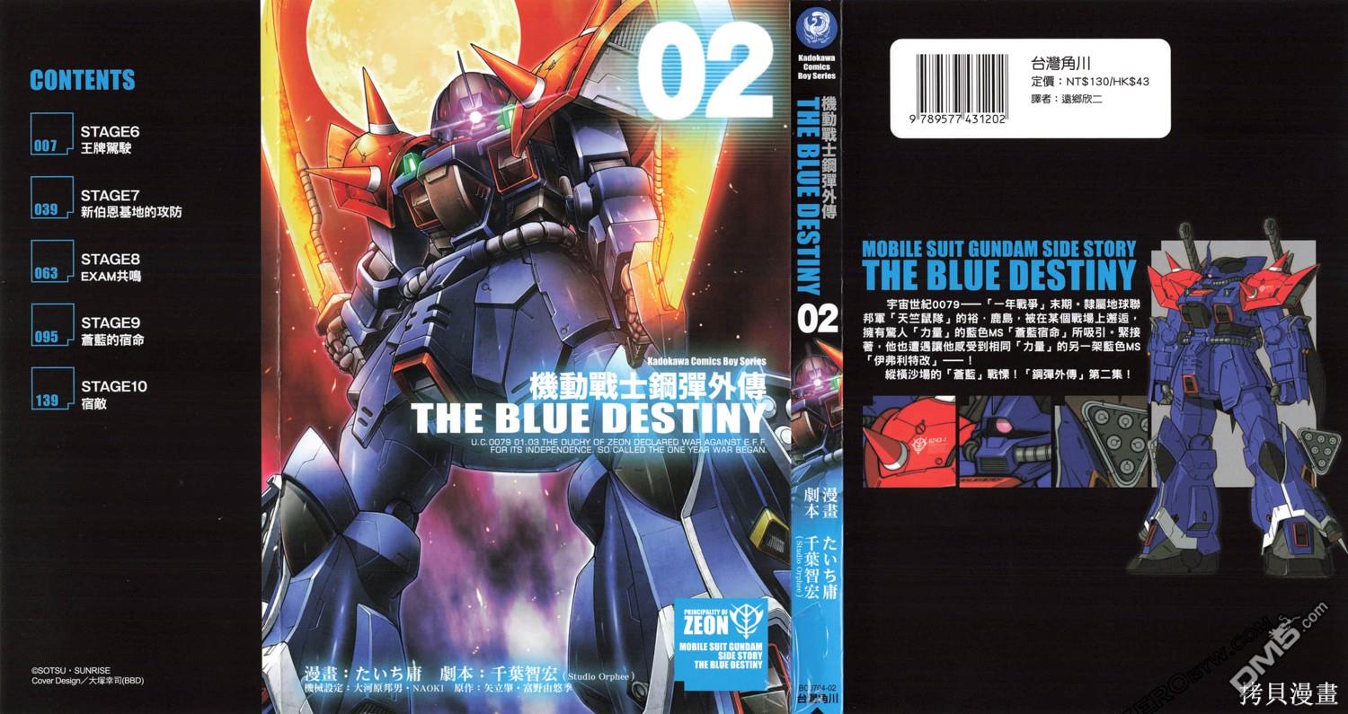 机动战士高达外传 The Blue Destiny 第2卷 第1页