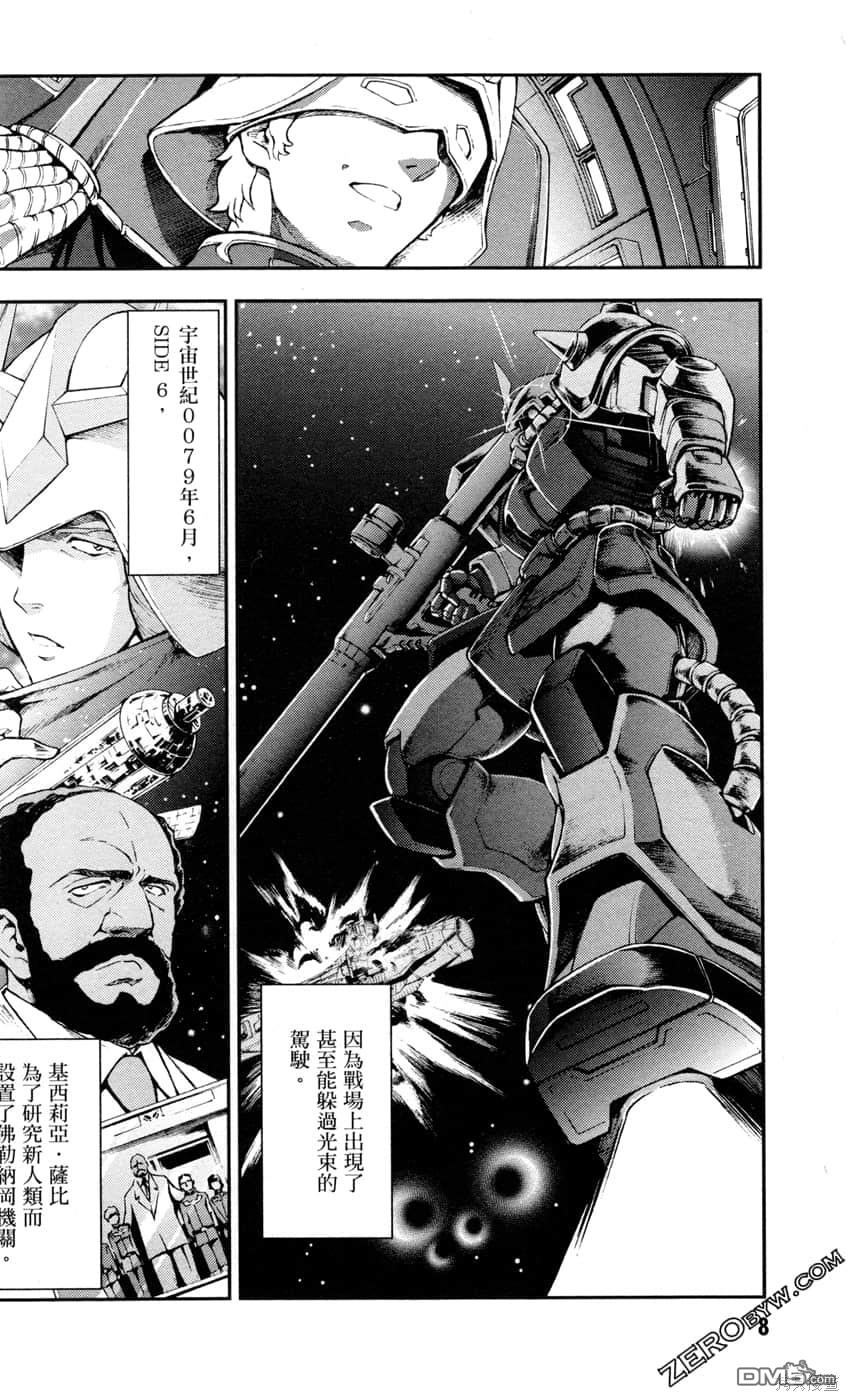 机动战士高达外传 The Blue Destiny 第2卷 第10页