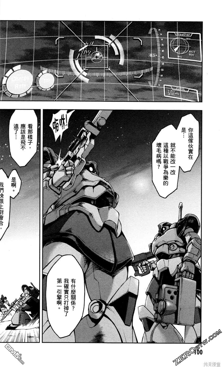 机动战士高达外传 The Blue Destiny 第2卷 第102页