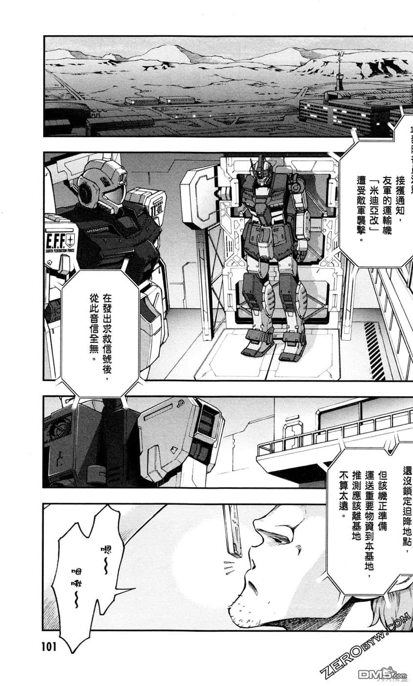 机动战士高达外传 The Blue Destiny 第2卷 第103页