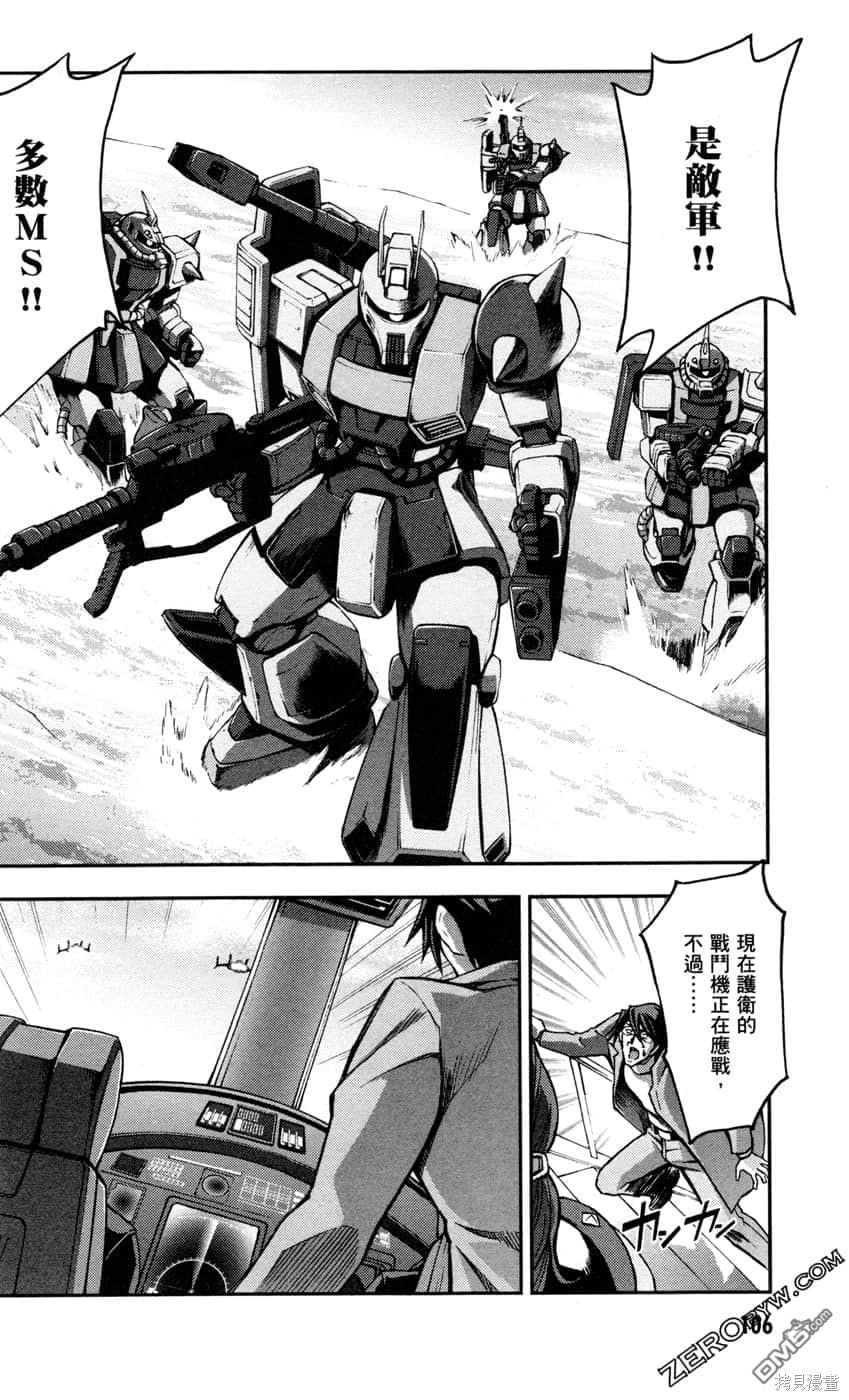 机动战士高达外传 The Blue Destiny 第2卷 第108页