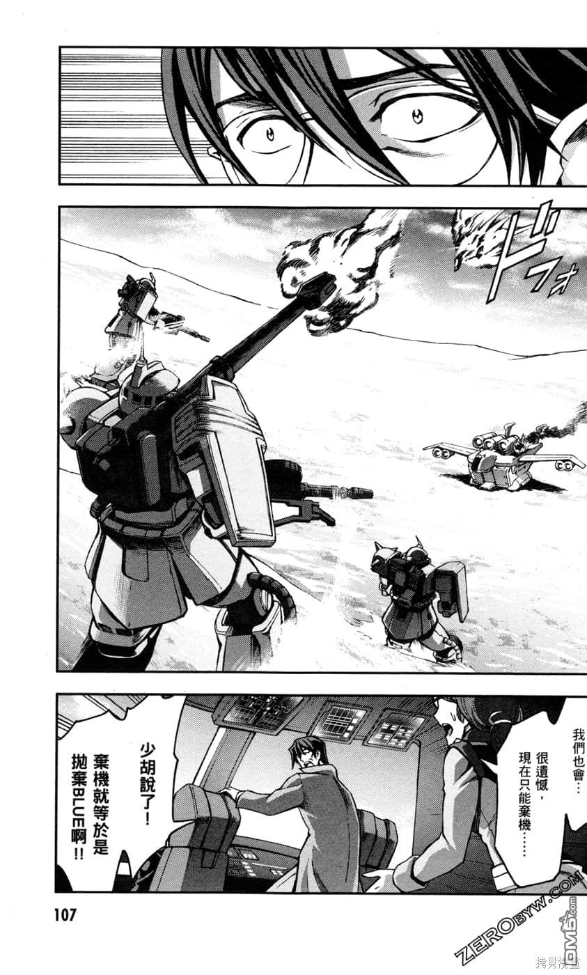 机动战士高达外传 The Blue Destiny 第2卷 第109页