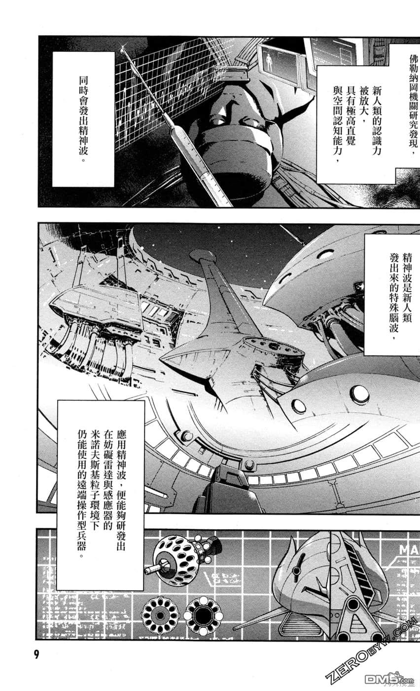 机动战士高达外传 The Blue Destiny 第2卷 第11页