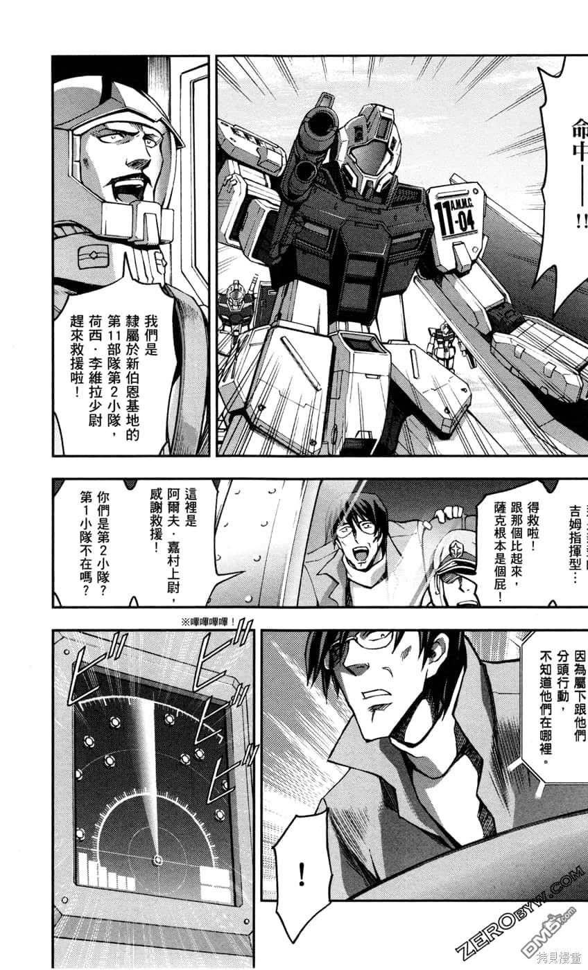 机动战士高达外传 The Blue Destiny 第2卷 第111页