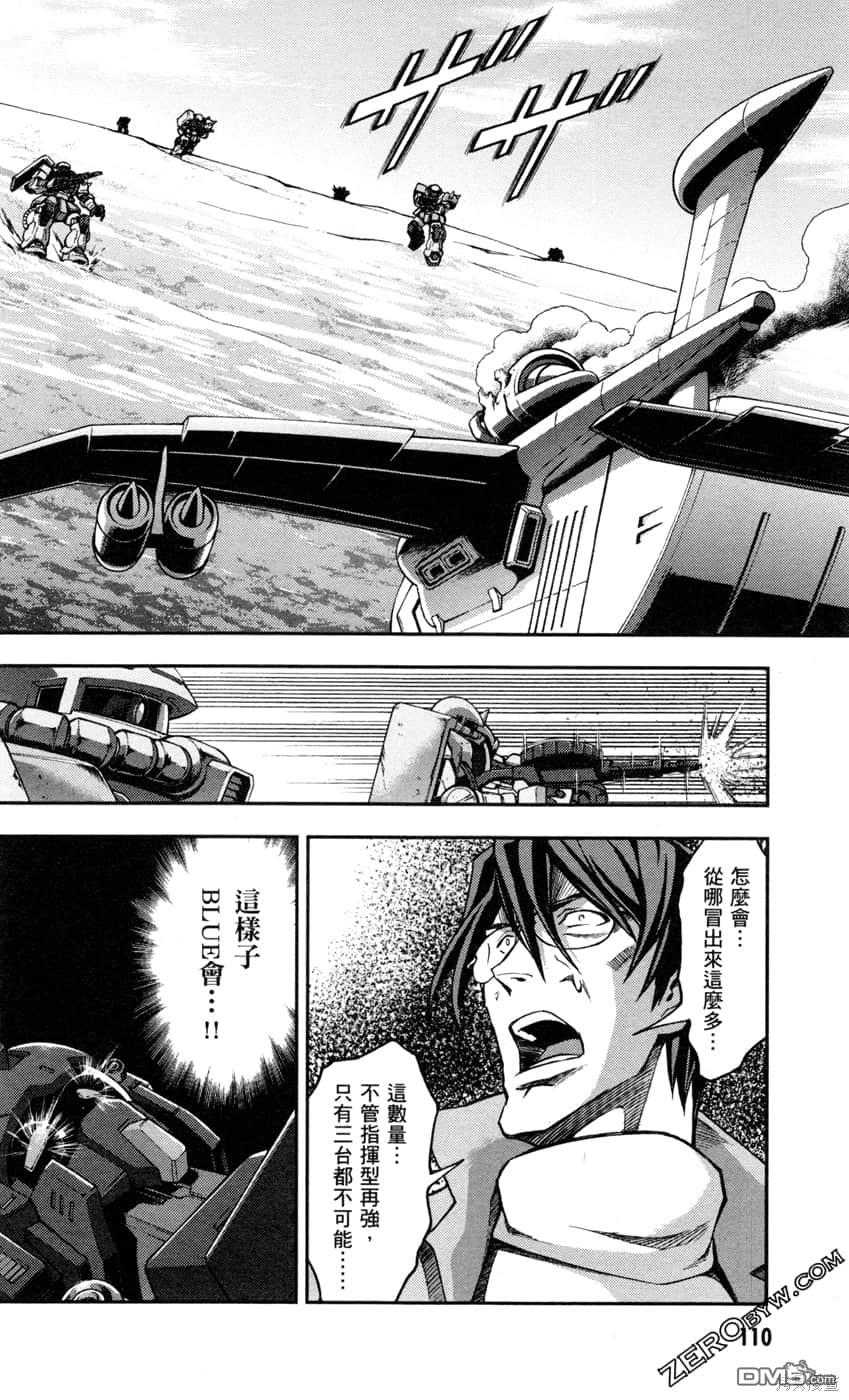 机动战士高达外传 The Blue Destiny 第2卷 第112页