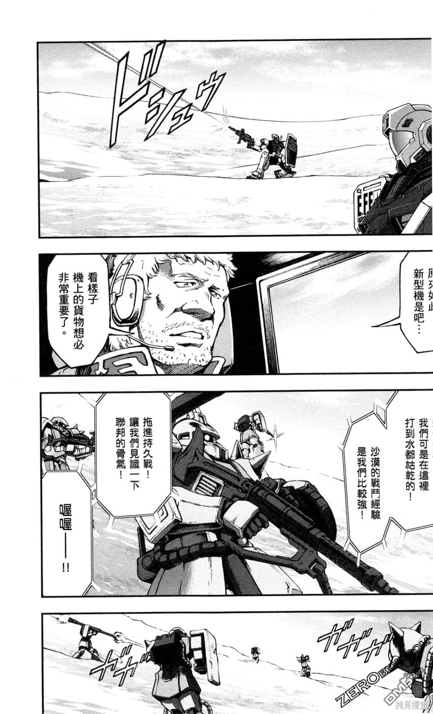 机动战士高达外传 The Blue Destiny 第2卷 第113页