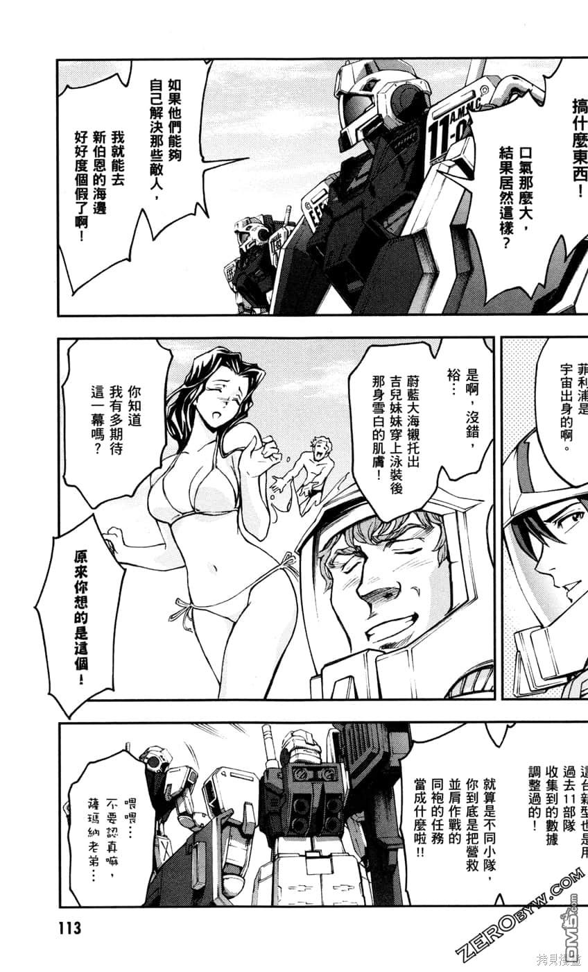 机动战士高达外传 The Blue Destiny 第2卷 第115页